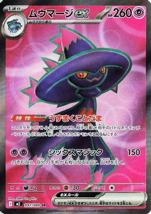 JAPANESE Mismagius ex - 097/080 (097/80) - M2 Inferno X Holofoil
