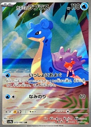 JAPANESE Misty's Lapras - 072/063 (072/063) - SV9a Heat Wave Arena Holofoil