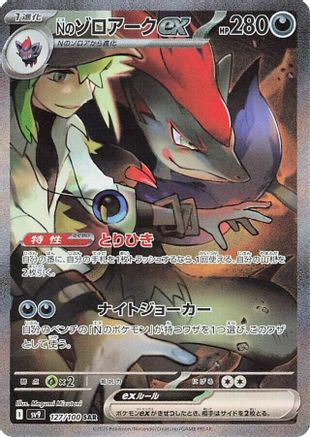 JAPANESE N's Zoroark ex - 127/100 (127/100) - SV9 Battle Partners Holofoil