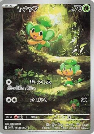 JAPANESE Pansage - 089/086 (089/086) - SV11B Black Bolt Holofoil
