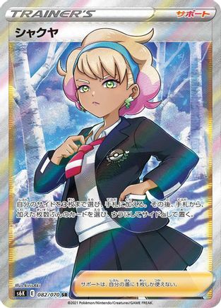 JAPANESE Peonia - 082/070 (082/070) - S6K JetBlack Spirit Holofoil