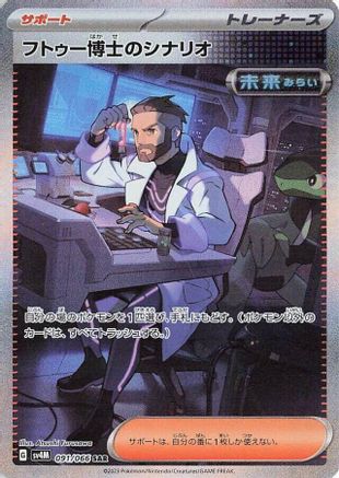 JAPANESE Professor Turo's Scenario - 091/066 (091/066) - SV4M Future Flash Holofoil