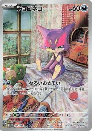 JAPANESE Purrloin - 134/086 (134/086) - SV11W White Flare Holofoil