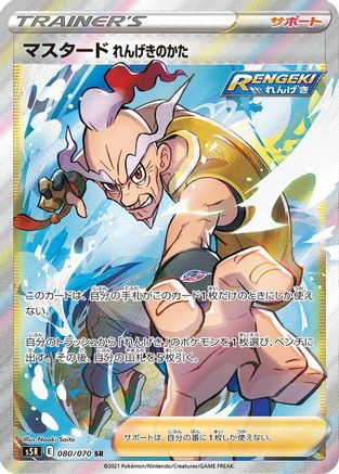 JAPANESE Rapid Strike Style Mustard - 080/070 (080/070) - S5R Rapid Strike Master Holofoil