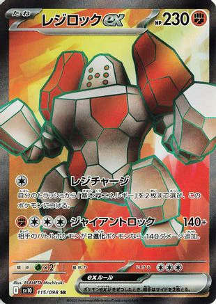 JAPANESE Regirock ex - 115/098 (115/098) - SV10 The Glory of Team Rocket Holofoil