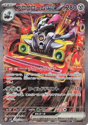 JAPANESE Revavroom ex - 135/108 (135/108) - SV3 Ruler of the Black Flame Holofoil