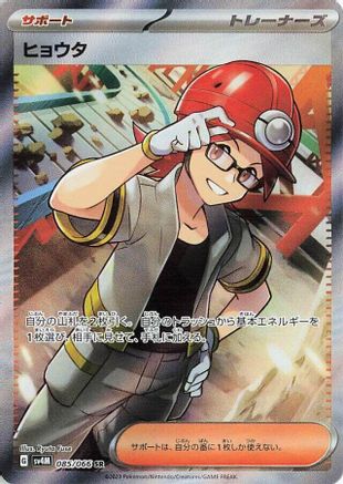 JAPANESE Roark - 085/066 (085/066) - SV4M Future Flash Holofoil