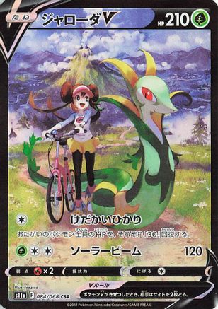 JAPANESE Serperior V - 084/068 (084/068) - S11a Incandescent Arcana Holofoil
