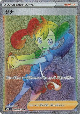 JAPANESE Shauna - 084/067 (084/067) - S7R Blue Sky Stream Holofoil