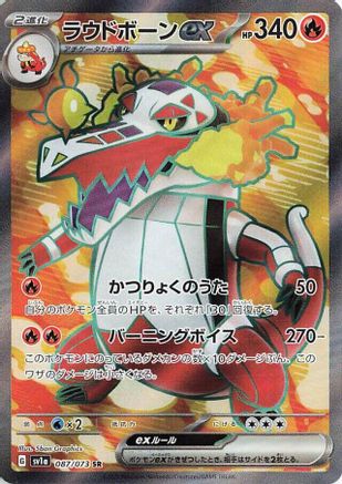 JAPANESE Skeledirge ex - 087/073 (087/073) - SV1a Triplet Beat Holofoil