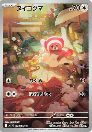 JAPANESE Stufful - 075/063 (075/063) - m1S Mega Symphonia Holofoil