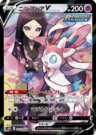 JAPANESE Sylveon V - 231/184 (231/184) - S8b VMAX Climax Holofoil