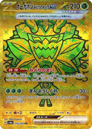 JAPANESE Teal Mask Ogerpon ex - 234/187 (234/187) - SV8a Terastal Fest ex Holofoil