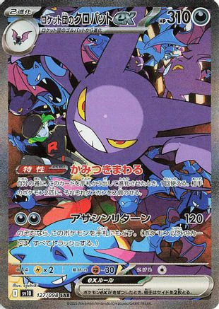 JAPANESE Team Rocket's Crobat ex - 127/098 (127/098) - SV10 The Glory of Team Rocket Holofoil