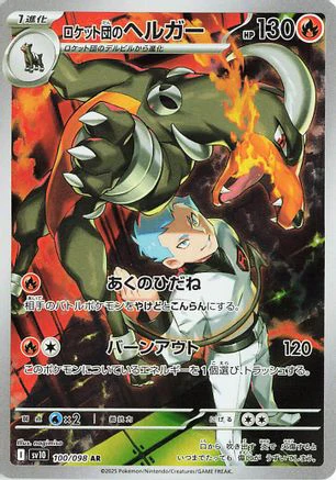 JAPANESE Team Rocket's Houndoom - 100/098 (100/098) - SV10 The Glory of Team Rocket Holofoil