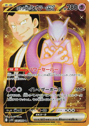 JAPANESE Team Rocket's Mewtwo ex - 130/098 (130/098) - SV10 The Glory of Team Rocket Holofoil
