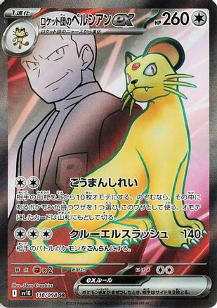 JAPANESE Team Rocket's Persian ex - 118/098 (118/098) - SV10 The Glory of Team Rocket Holofoil