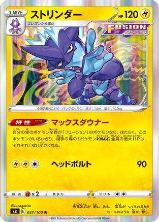 JAPANESE Toxtricity (037/100) - S8 Fusion Arts Holofoil