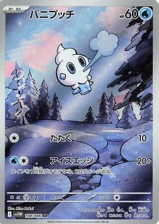 JAPANESE Vanillite - 108/086 (108/086) - SV11W White Flare Holofoil