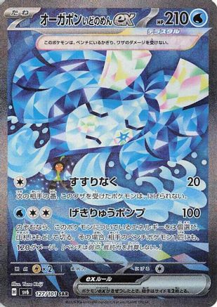 JAPANESE Wellspring Mask Ogerpon ex - 127/101 (127/101) - SV6 Transformation Mask Holofoil