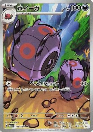 JAPANESE Whirlipede - 139/086 (139/086) - SV11B Black Bolt Holofoil