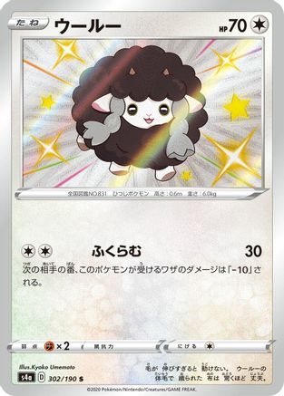 JAPANESE Wooloo - 302/190 (302/190) - S4a Shiny Star V Holofoil